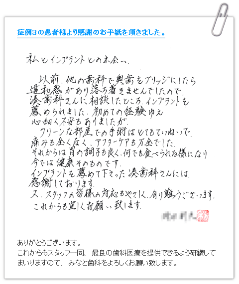 私とインプラントとの出会い